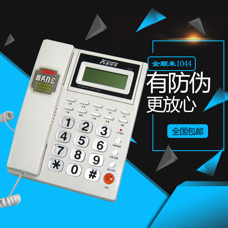 金顺来1044电话机座机显示屏可翻家用座式有线坐机办公商务固话