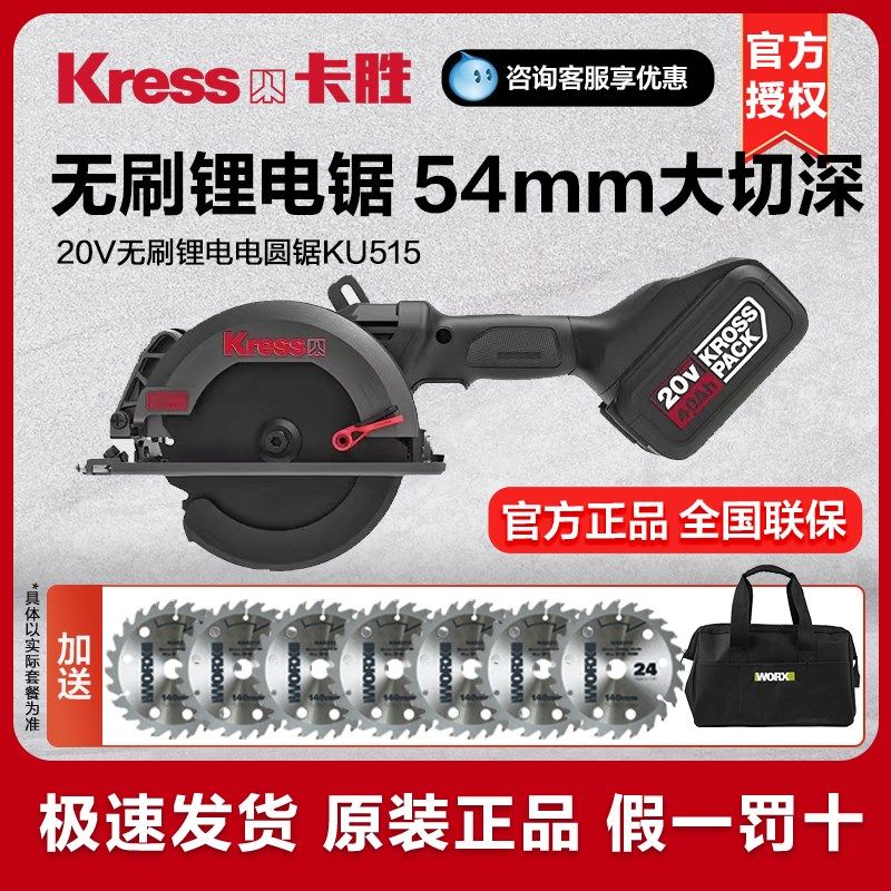 卡胜无刷锂电锯KU515充电木工手提锯电圆锯大功率切割机电动工具