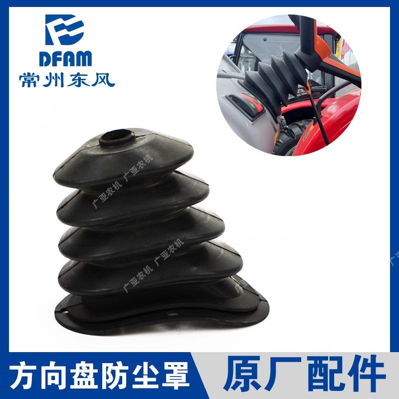 常州东风拖拉机配件904/1004/1204/1504/2004/方向盘转向器防尘罩