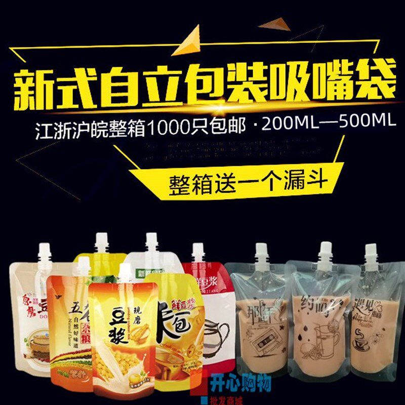一次性自立吸嘴袋现磨五谷豆浆袋液体食品包装袋早餐打包饮料袋子