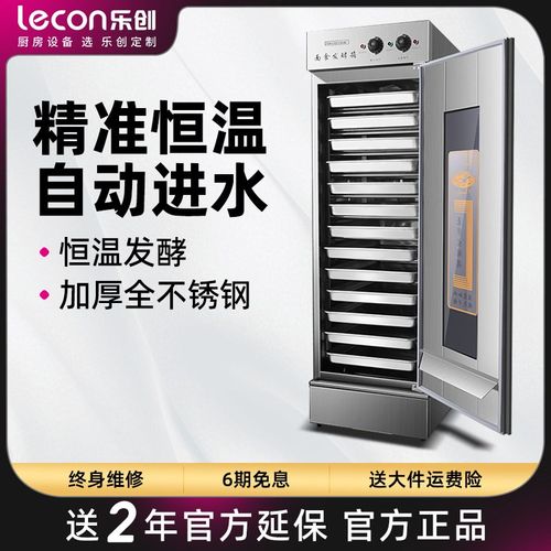 乐创发酵箱商用醒发箱全自动恒温烘焙面包蒸笼馒头包子冷藏冷冻柜