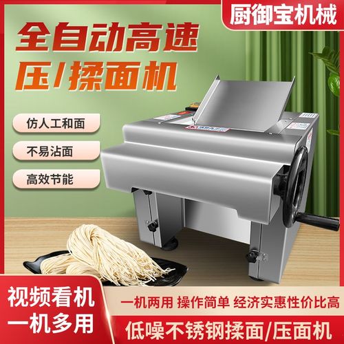厨御宝35型揉面机不锈钢台式小型高速压面机电动兰州拉面专用商用