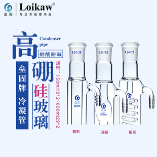 200 300 400 垒固 600mm 高硼硅加厚耐温耐酸碱 500 直形冷凝管