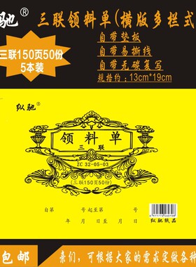 160本装三联领料单物料单32开128B订做定制印刷二联四联销货清单