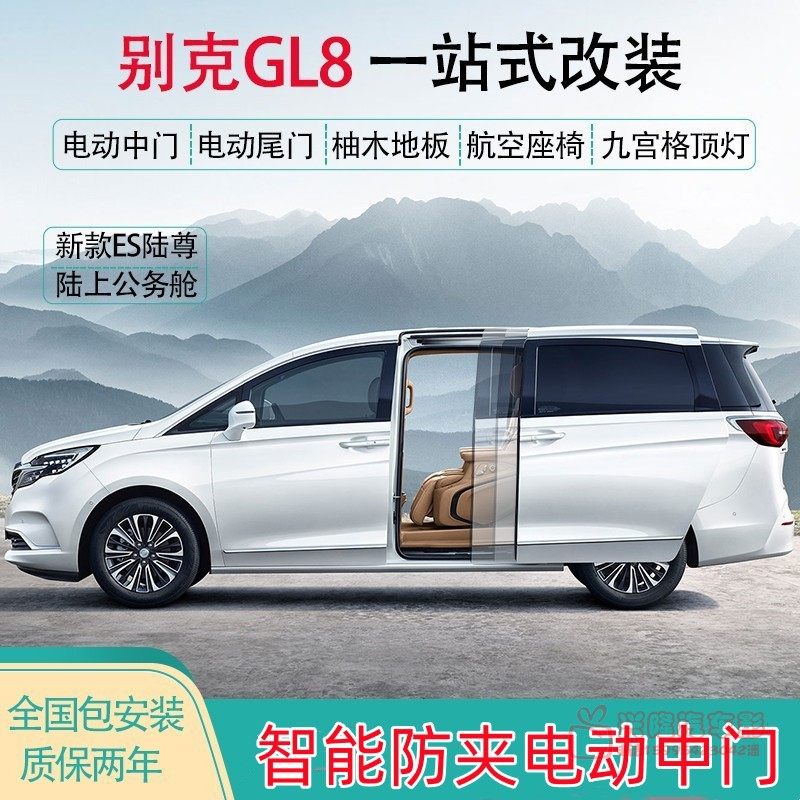 别克gl8老陆尊ES25S/28T胖头鱼652653改装双杆电动尾门中门航空椅