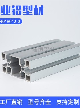 国标4080L铝型材  4080Z直角铝型材 80*40工作台框架铝型材