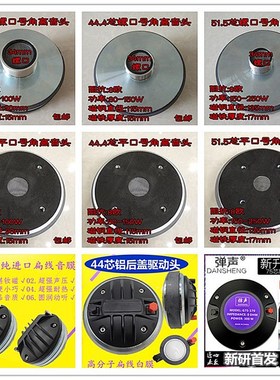 15款螺口平口号角高音头25.5芯34.4芯44.4芯51.5芯74.5芯100芯
