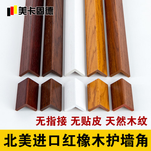 实木护角5cm红橡木护角条护墙角阳角保护条开放漆护角线门套窗套