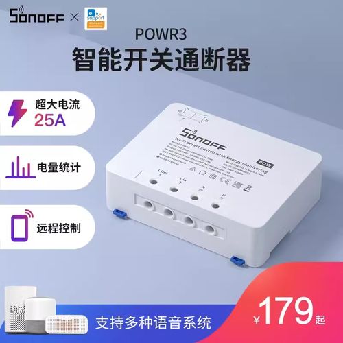 易微联大功率电流电压功率统计开关过压欠压过载保护小爱语言