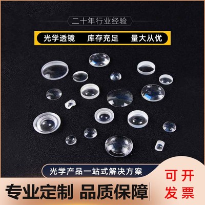 凸透镜镜片玻璃透镜准直镀膜双凹透镜双凸透镜胶合镜片高精度定制