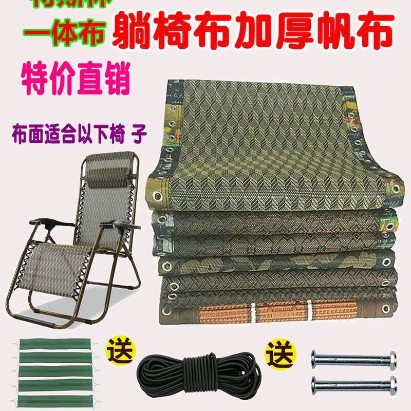 折叠椅躺椅配件加厚布面午睡椅特斯林面料网布沙滩椅子替换布垫