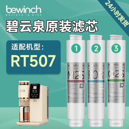 碧云泉滤芯JST-RT507净水机滤芯原装净水器滤芯MC122/R108/QC117