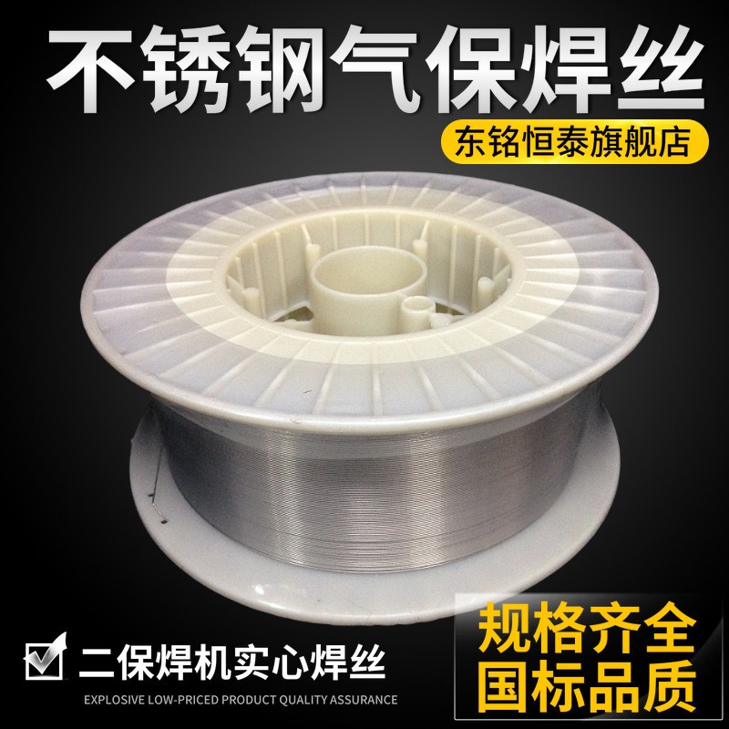 东铭恒泰304不锈钢气保焊丝0.8自动送丝1.0MIG焊接丝1.2二保焊丝