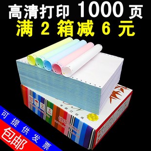 241针式 电脑打印纸二三四五六两356联一二三等分出库发货票据清单