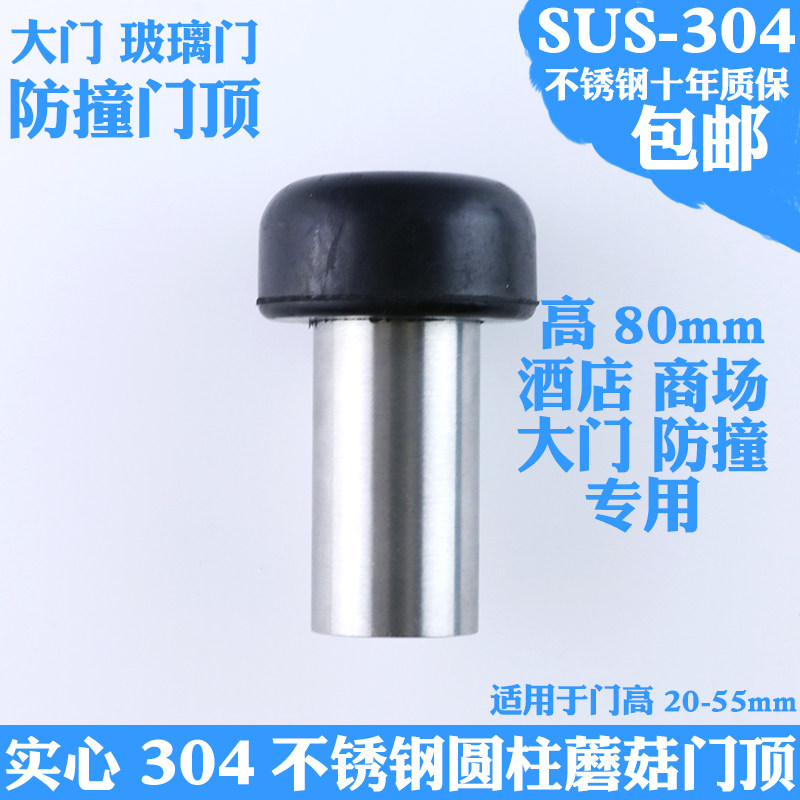 高档304不锈钢门顶酒店玻璃大门门挡门阻房门门碰防撞珠安全门阻