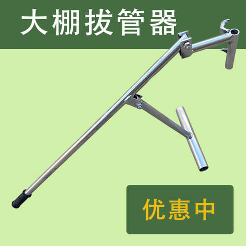 【嘉禾】杠杆拔管器大棚拆卸起管专用工具五金农用农具省力方便