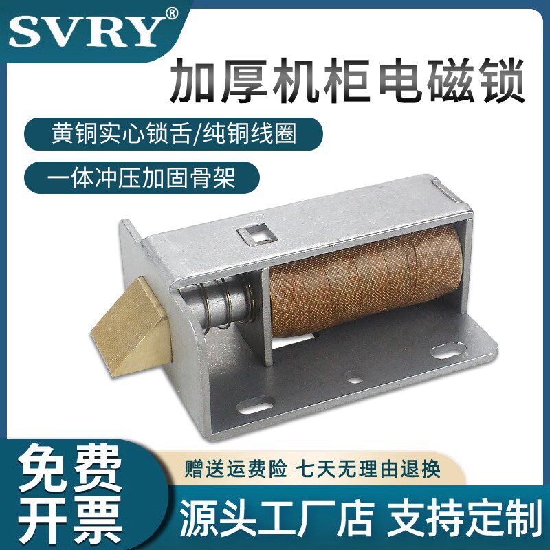 加固骨架电磁锁抽屉电箱机柜插销式电控锁0365直流12V斜口电磁铁