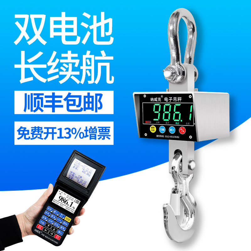 纳威克电子吊秤手持3吨吊称5t挂钩秤电子称1行车秤行吊秤打印吊磅