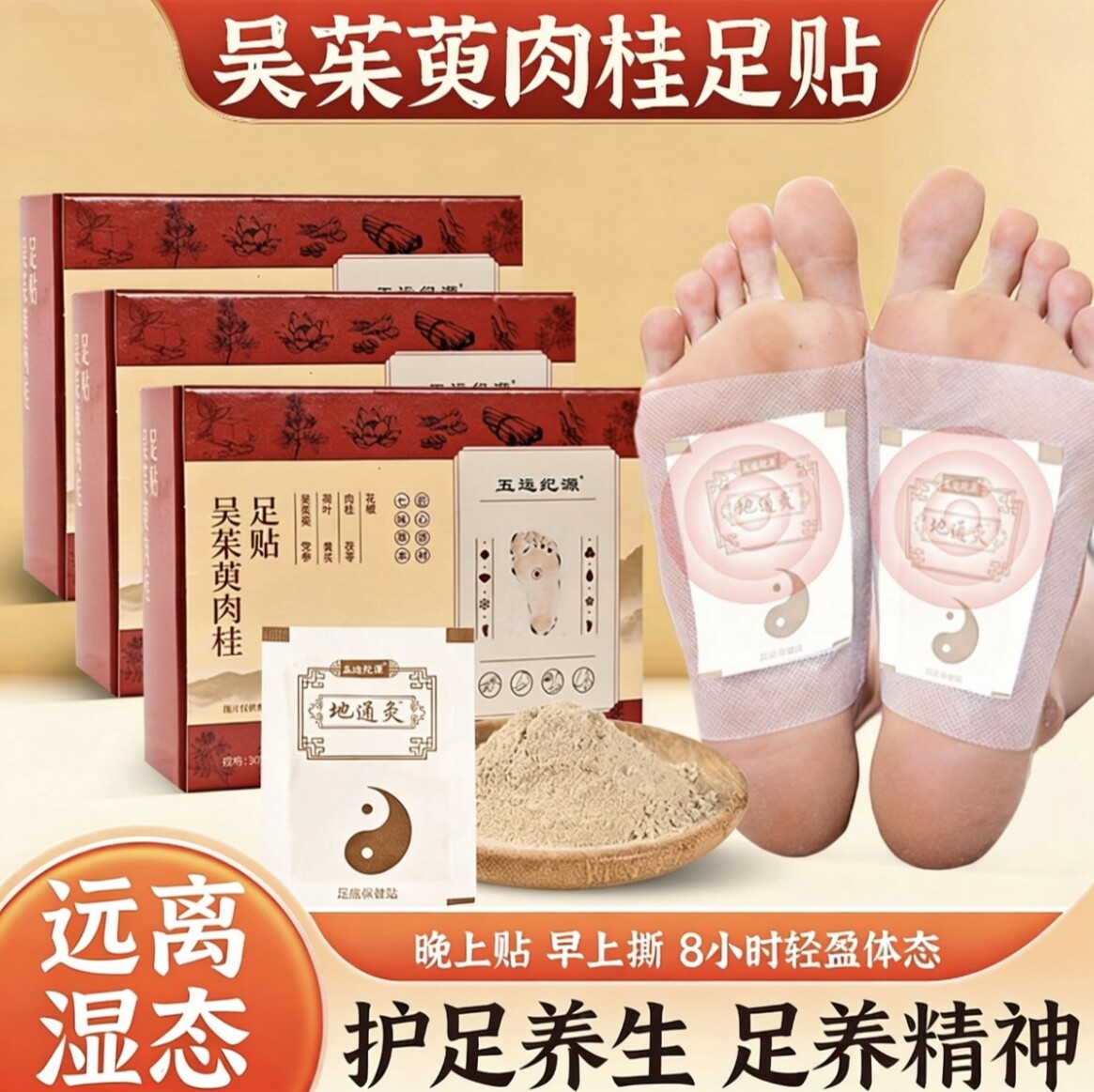 吴茱萸肉桂足贴艾灸老北京养生穴位脚底贴官方旗舰店正品非祛濕寒