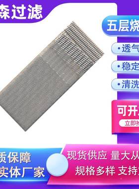 PXB冲孔板结网多层复烧结网板3合04316不锈钢织网微孔烧过编滤网