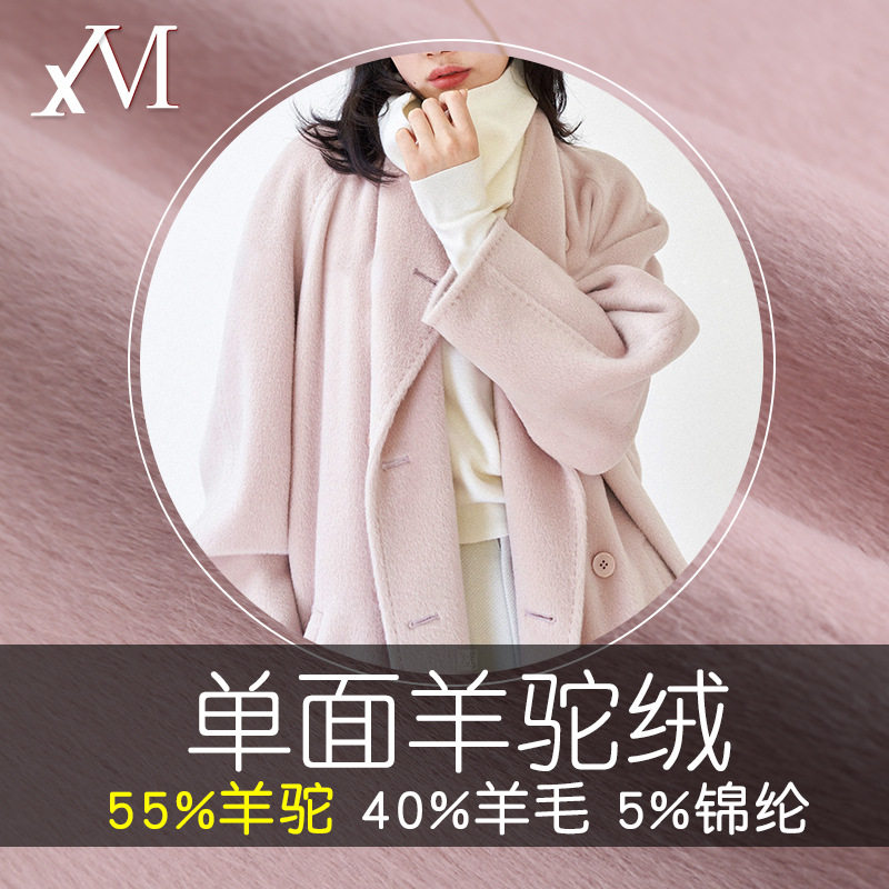 55%羊驼阿尔巴卡单面混纺呢料