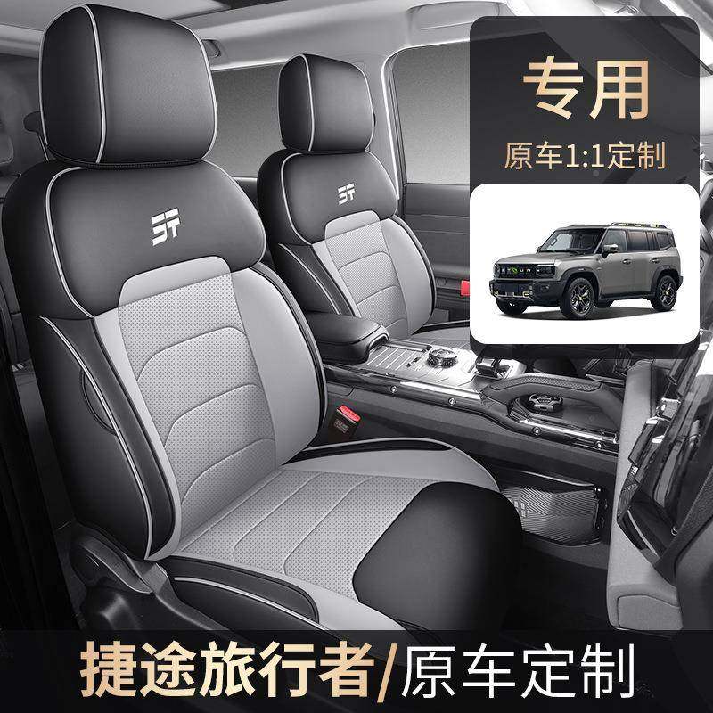 2025行-年款捷途旅者专用汽车座套4四季全包皮革WSL专车坐垫座椅2