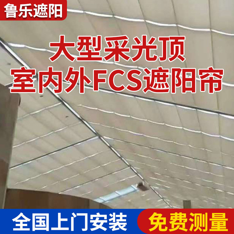 电动折叠隔热遮阳天棚帘