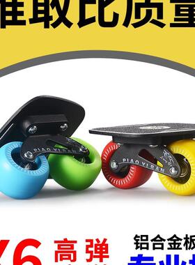 四代漂移板初学者F9SJT9JT成滑人儿代四轮童分体板步专业刷街公路