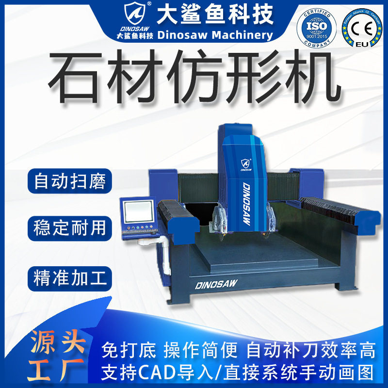 CNC全自动大理石仿型切割机