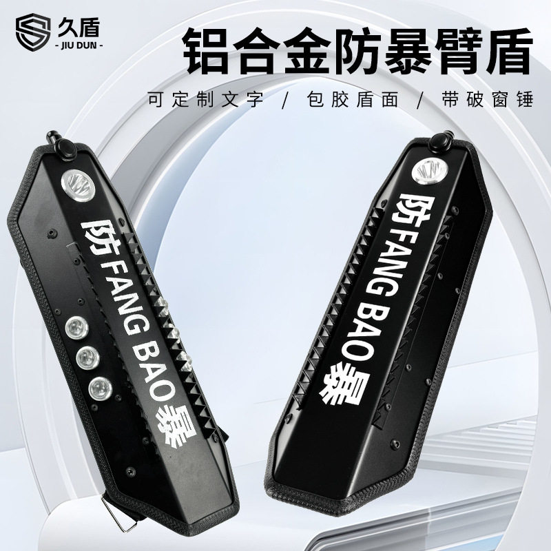 多功能金属臂盾带灯款金属盾牌防护攻击盾牌小型护手臂盾牌