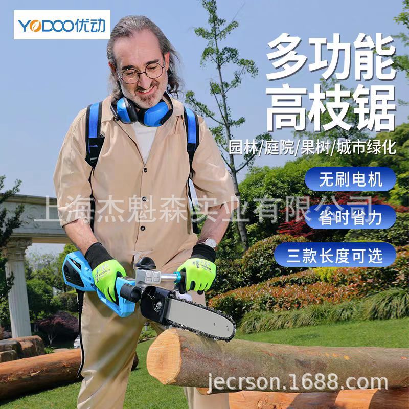 优动无刷充电高枝伐木链锯