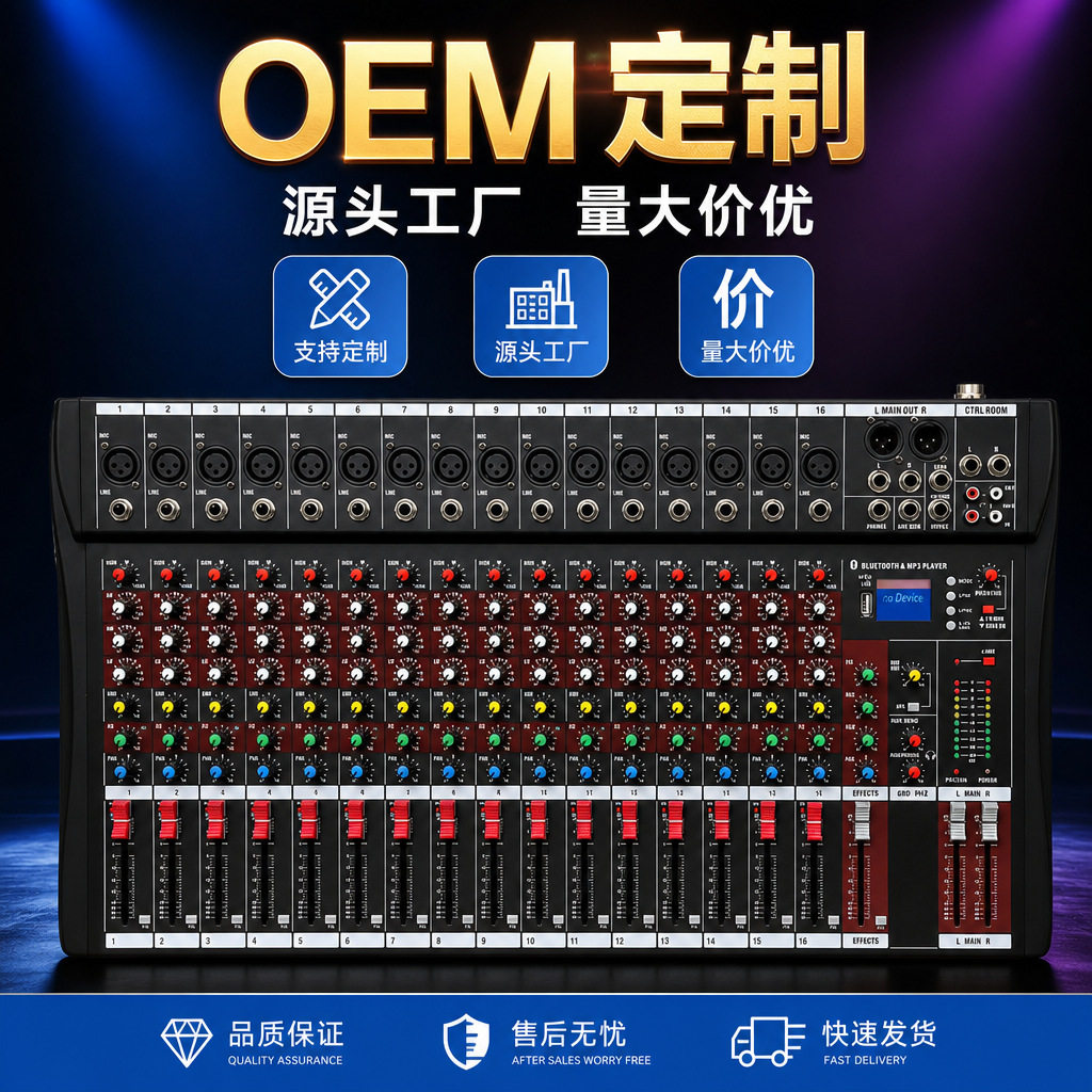 红色16路调音台混响幻象电源