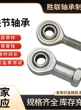 SSIL25S3SIL3449504不钢关节杆-端鱼眼接头轴承接锈头鱼眼关节反丝