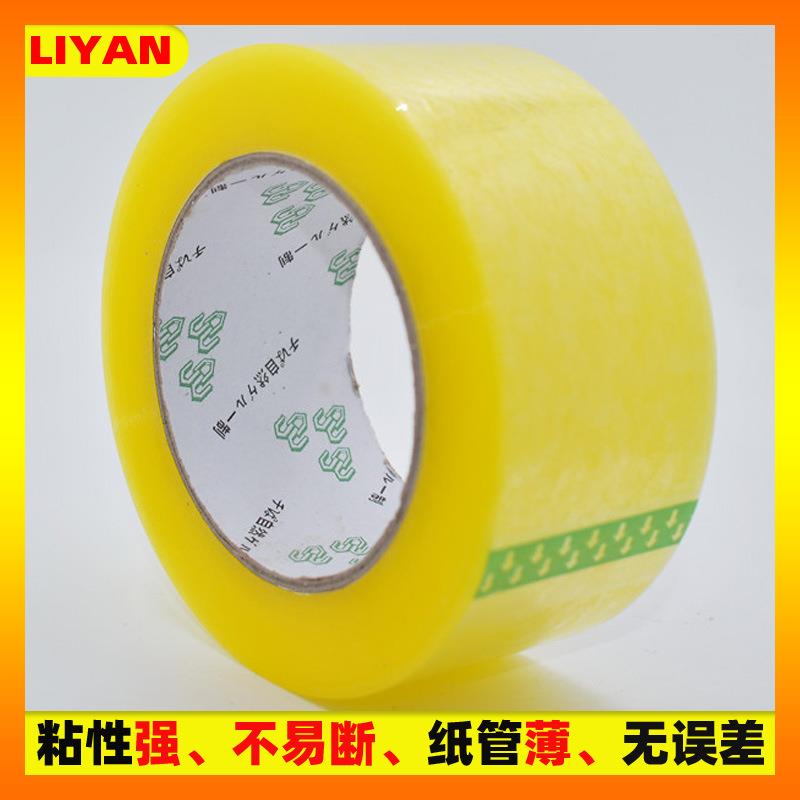 大号封胶箱胶带透明快递专用封胶箱布胶加宽胶加粘纸宽YQY带整箱