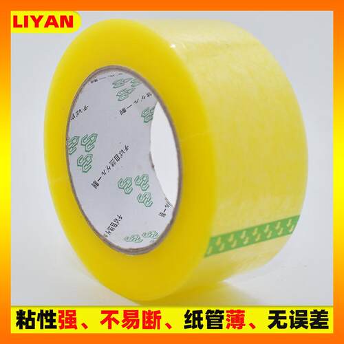 大号封胶箱胶带透明快递专用封胶箱布胶加宽胶加粘纸宽YQY带整箱