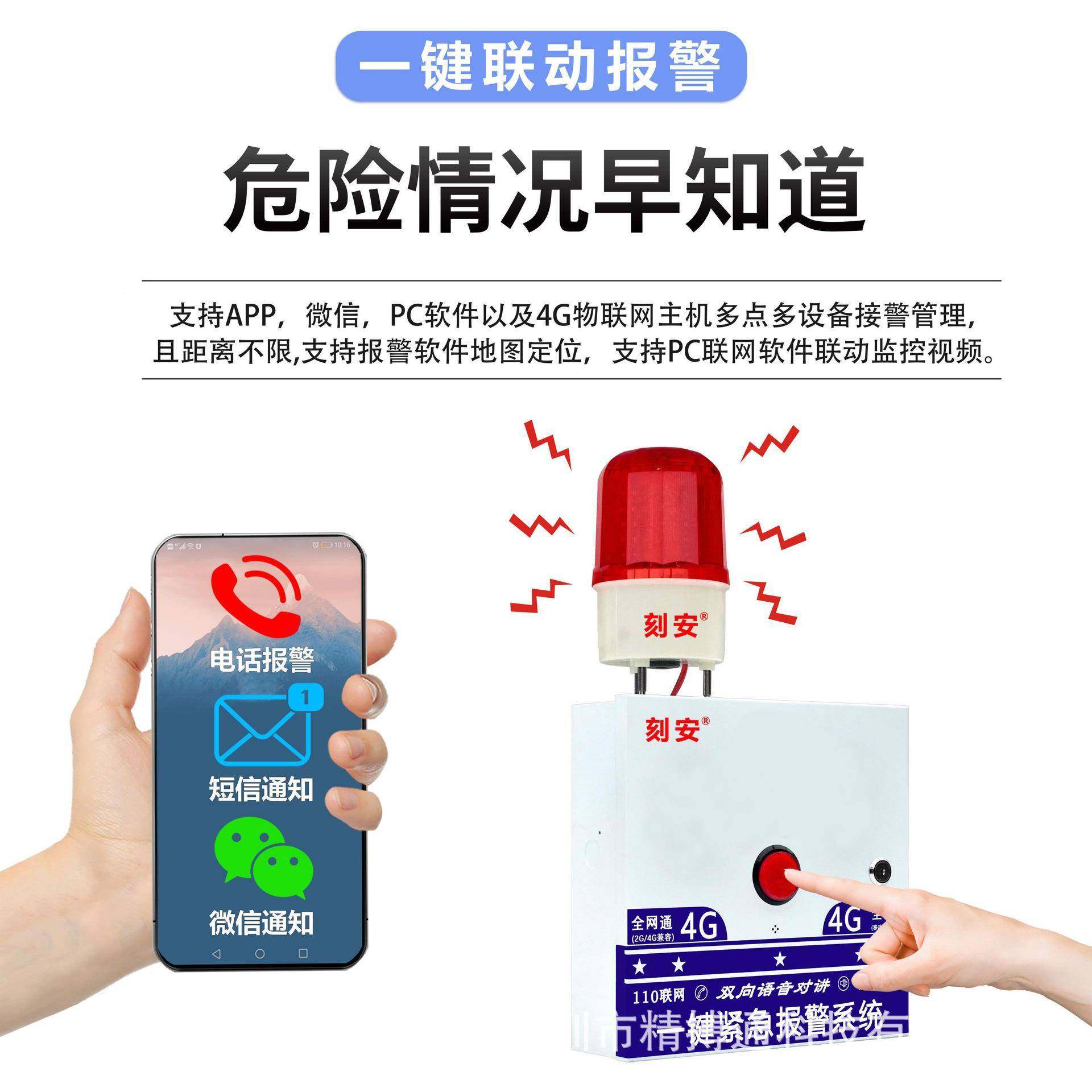 对校园加油KA-7111G站4G一键紧急警主机，语音双向讲支持1报1，0