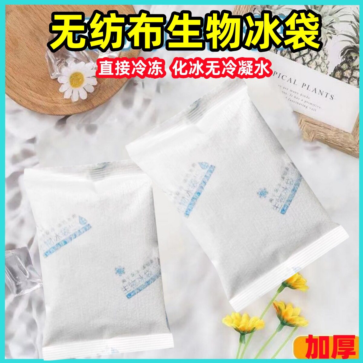 无纺布生物冰袋防潮防湿可复用