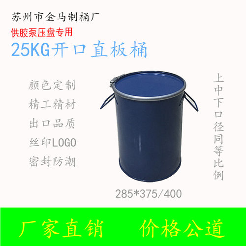 20-100升化学品专用冷轧铁皮桶