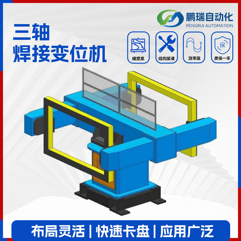 自调式焊接变位机三轴单轴翻转