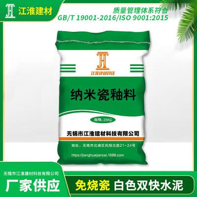 陶水泥纳硅免烧瓷釉自料603米快干快硬瓷流平白水泥