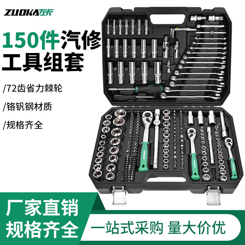 150件棘轮套筒扳手组套汽修