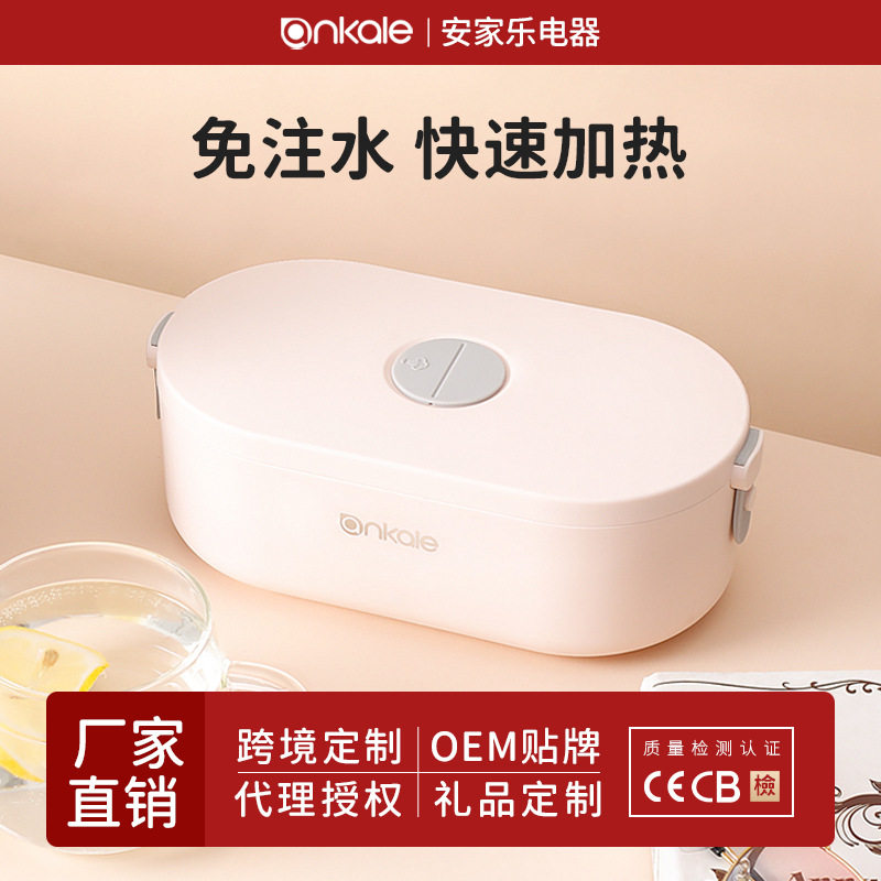 安家乐迷你保温电热饭盒