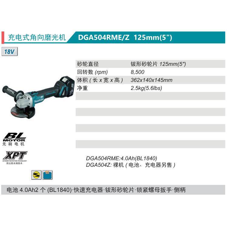 牧式田Makita充电角磨ZFO机DGAZ504STJ/RME/无刷锂电125mm