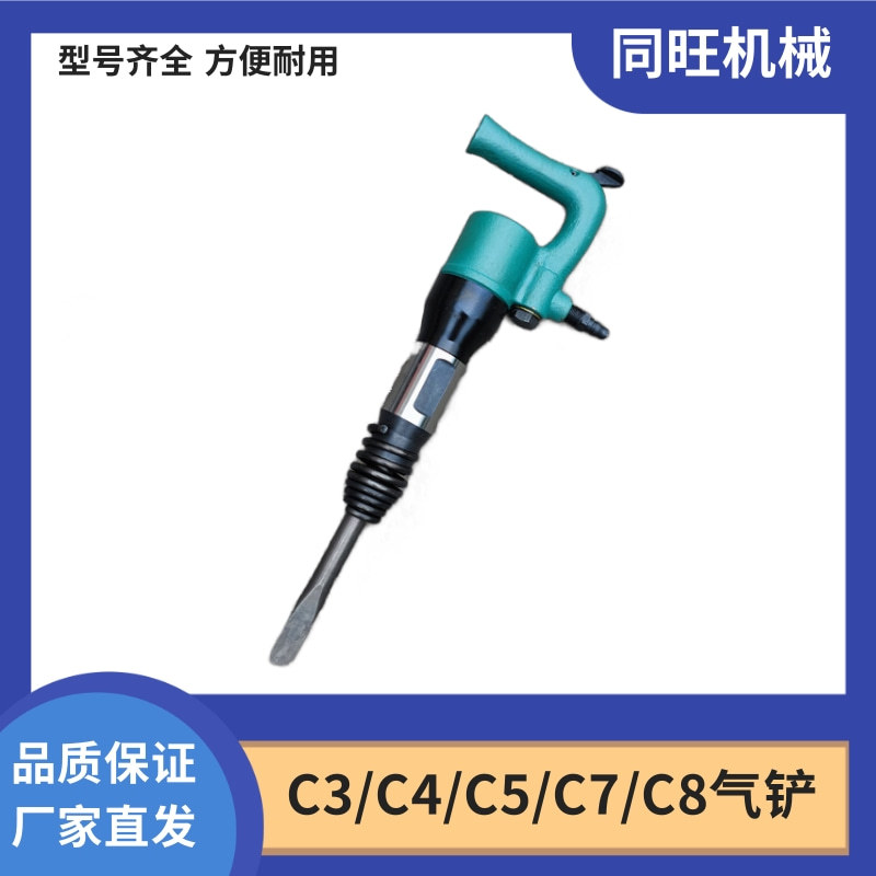 C8气铲 C7风铲混凝土气动清渣铲 C3A气动凿碎机 C6气动焊渣清理机