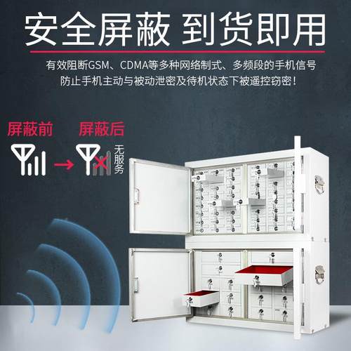 智柜能手存HY-SJPBG放柜保密局寄物理屏蔽学校会议室手机存柜手机
