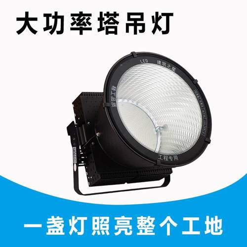 led塔灯100W200w0户0塔吊灯外建筑工地吊防水球场灯工程码头照明