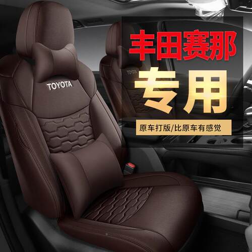 2025款25L混567动舒适版赛那汽座套专专车车用七座全包.围皮革座