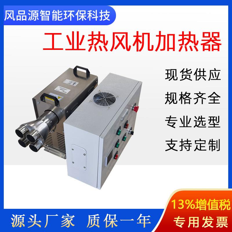 5KW标准型工热业风机烘房工业烘干除湿热风循环高压SIH热机干风机