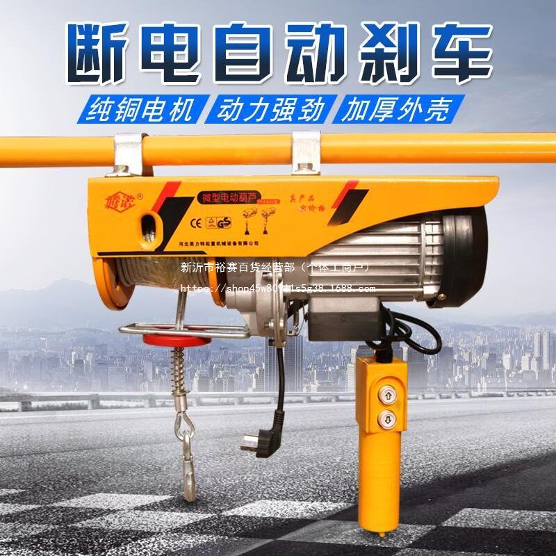 家用小型电动葫芦0.5吨220V