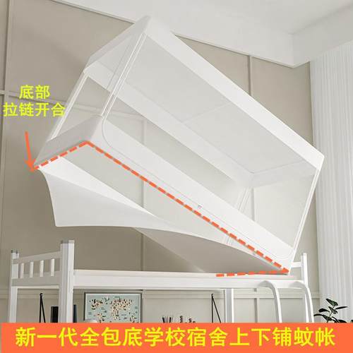 防新款全包底学生舍蚊帐k755q燃防火蟑螂臭虫上宿下床阻通用加密